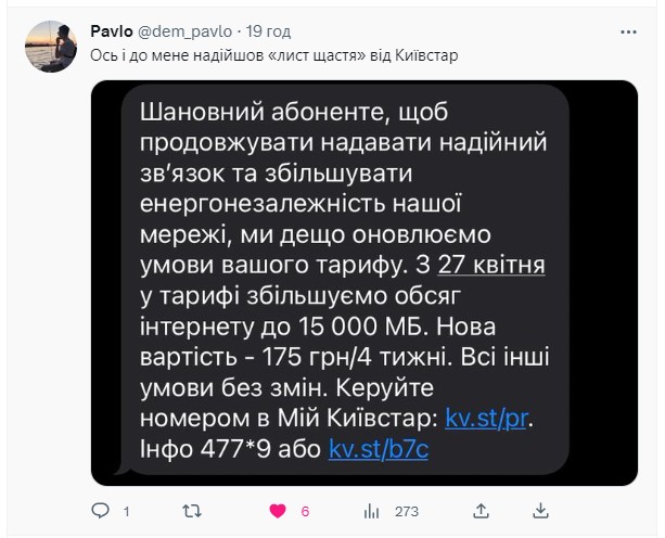 «Київстар» з 27 квітня підвищить абонплату у низці тарифів передплати на 30% — від 175 до 275 грн на місяць
