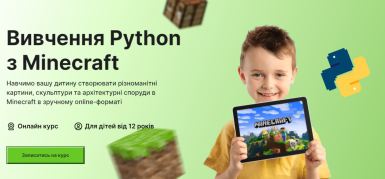 Курси програмування Python для дітей, початківців та професіоналів. Топ 7 онлайн-курсів
