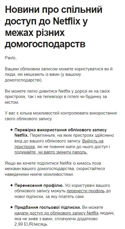 Обмін паролями на Netflix обійдеться українцям у €3/місяць за кожного додаткового користувача