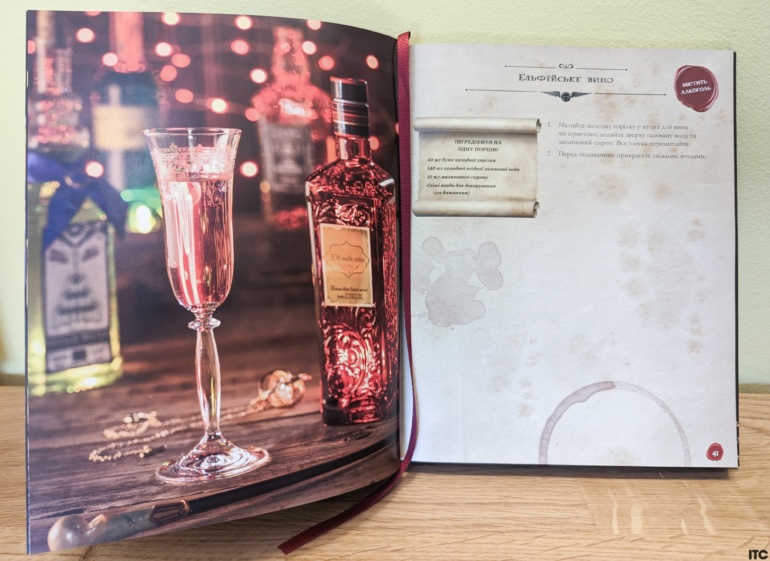 «Кулинарная книга Гарри Поттера»: как магия превращает водку в вино