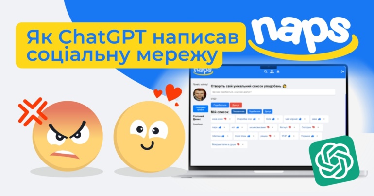 Як ChatGPT написав соціальну мережу