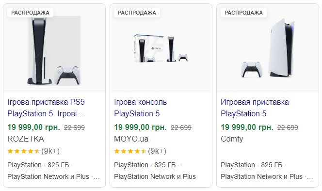Первая распродажа Sony PS5 – цена снижена с 22,7 тыс грн до 20 тыс. грн