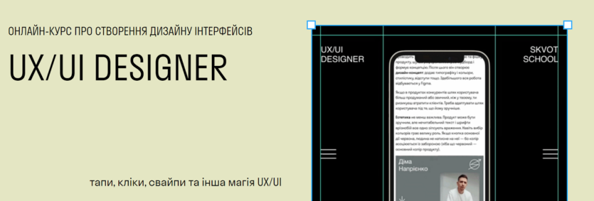 UI/UX: стартерпак курсів для початківця-дизайнера