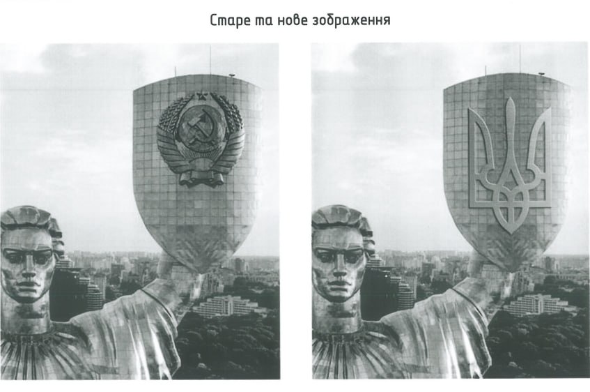 Тризуб на щиті монумента «Батьківщина-мати» замість герба СРСР — радянська символіка зникне з монумента до Дня незалежності