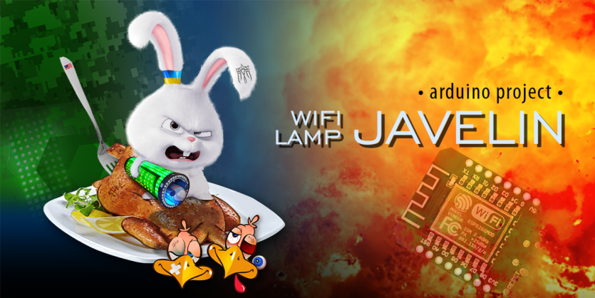 Wi-Fi лампа Javelin з адресними світлодіодами: сумна історія створення та розвитку