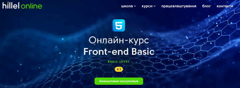 Хочу быть разработчиком: Full Stack и Front-end курсы