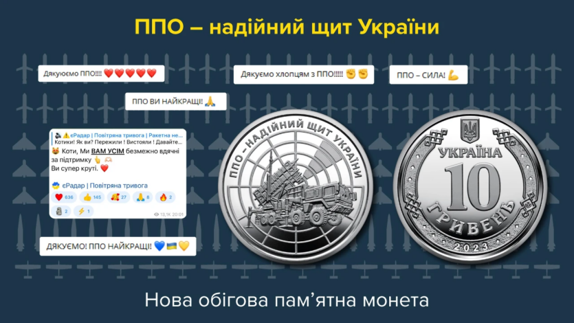 Нацбанк посвятил 10-гривневую монету силам ПВО Украины – на ней изображен ЗРК Patriot