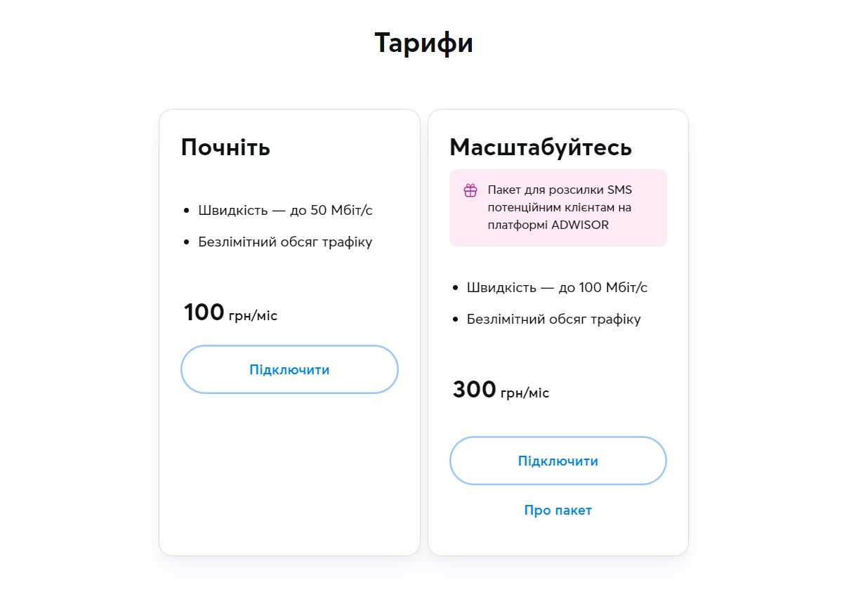 «Київстар» запустив тариф інтернету «Масштабуйтесь» для бізнесу — безліміт до 100 Мбіт/сек за 300 грн/міс