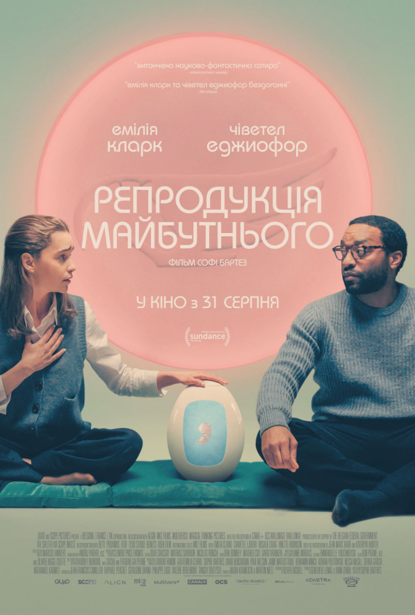 «Репродукция будущего» – фантастическая комедия с Эмилией Кларк выйдет в украинский прокат 31 августа