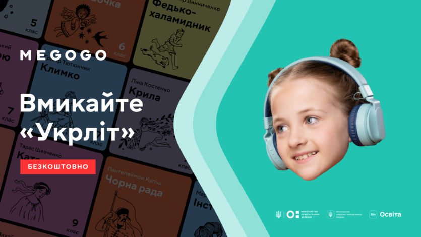 MEGOGO, МОН и Минцифры запустили «Укрлит» ─ бесплатный доступ к более чем 250 произведениям украинской литературы в аудио формате