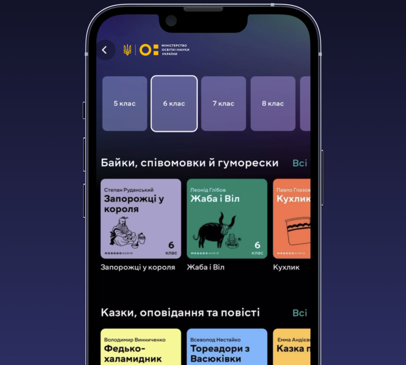 MEGOGO, МОН и Минцифры запустили «Укрлит» ─ бесплатный доступ к более чем 250 произведениям украинской литературы в аудио формате