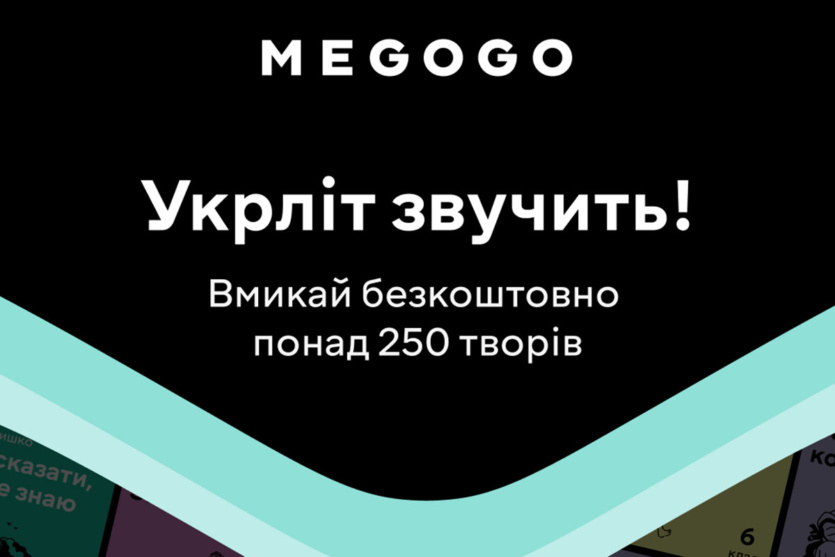 MEGOGO, МОН и Минцифры запустили «Укрлит» ─ бесплатный доступ к более чем 250 произведениям украинской литературы в аудио формате