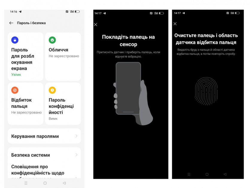 Продвинуті методи біометричної аутентифікації в OPPO