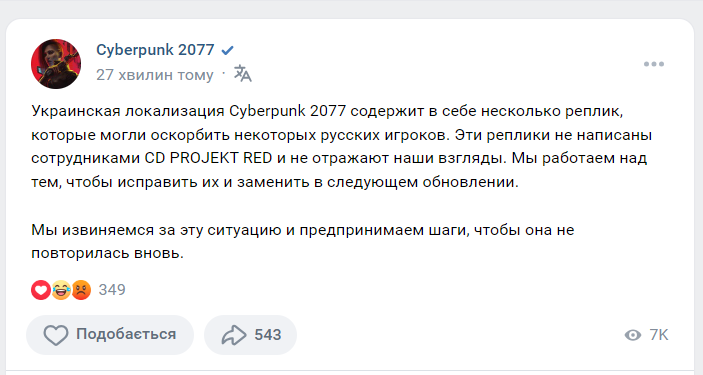 Російські акаунти CDPR вибачилися за русофобію в українській локалізації Cyberpunk 2077 — і пообіцяли виправлення. Що?!