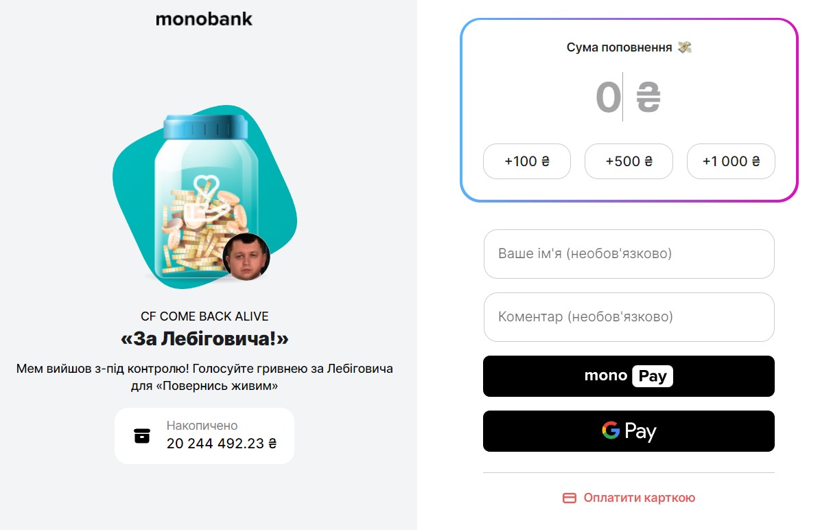 Monobank зібрав ₴20 млн для «‎Повернись живим», пропонуючи скін «‎За Лебіговича»