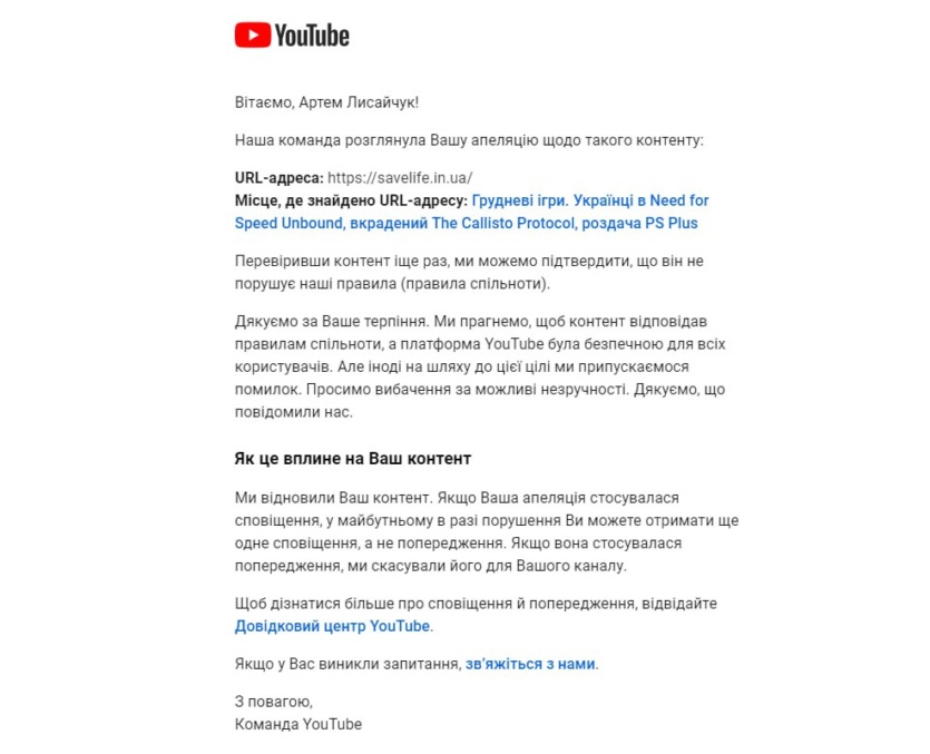ОНОВЛЕНО: YouTube масово розсилає скарги за посилання на «Повернись живим» у описі відео – вбачає «сексуальний контент»