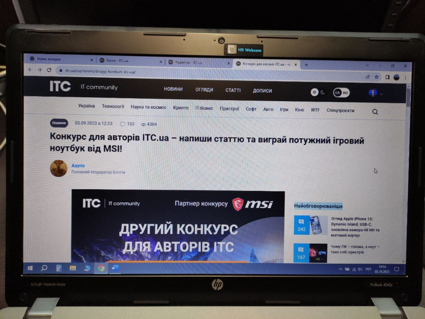 HP ProBook 4540s - тернистий шлях!