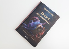 Теорія неймовірності