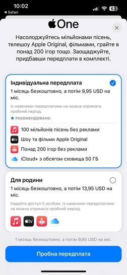 Ціни Apple One в Україні