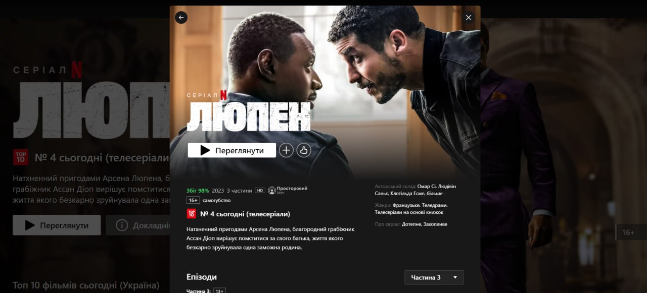 На Netflix вийшов третій сезон «‎Люпена» з Омаром Сі