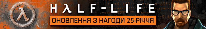 Half-Life исполняется 25 лет: бесплатная раздача игры в Steam и юбилейное обновление