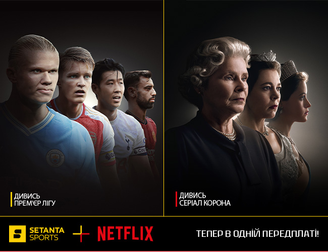 Setanta Sports об'єдналась з Netflix. Нова підписка відкриває доступ до обох платформ за єдиною платою