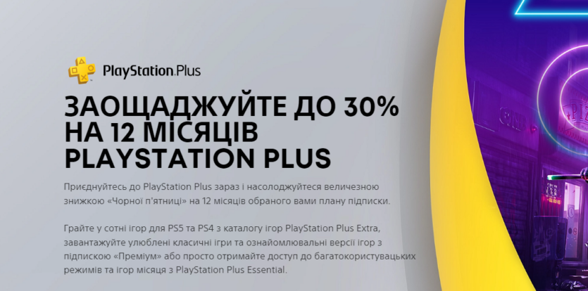 Розпродаж «Чорна п'ятниця» в PS Store — добірка ігор зі знижками до 70% на понад 1000 тайтлів PS4 та PS5 (ексклюзиви теж)