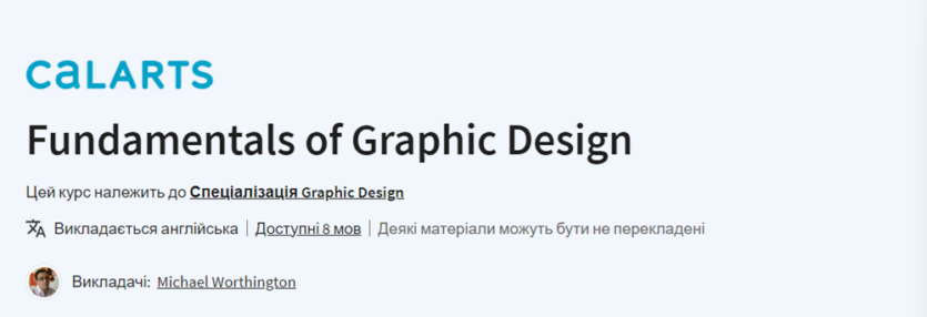 курсів для графічних дизайнерів