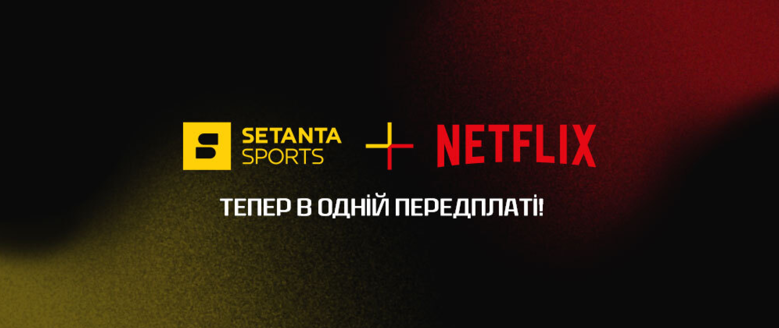 Setanta Sports об’єдналась з Netflix. Нова підписка відкриває доступ до обох платформ за єдиною платою