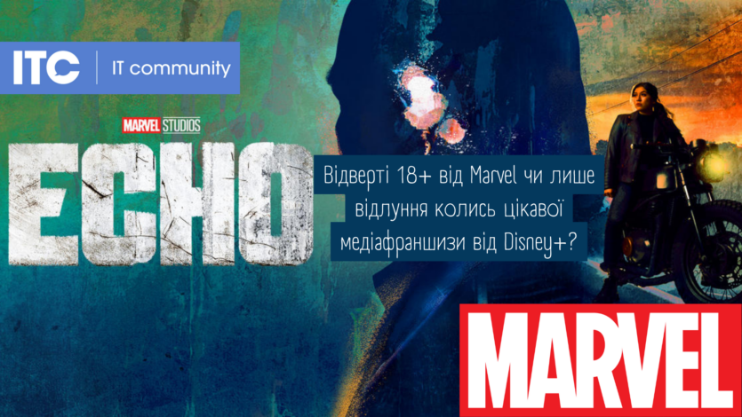 «Ехо / Echo» – відверті 18+ від Marvel чи лише відлуння колись цікавої медіафраншизи від Disney+?»