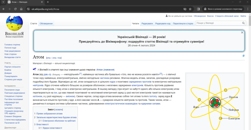 Українська Вікіпедія святкує 20-річчя — 30 січня 2004 року на ній з'явилася перша стаття про Атом