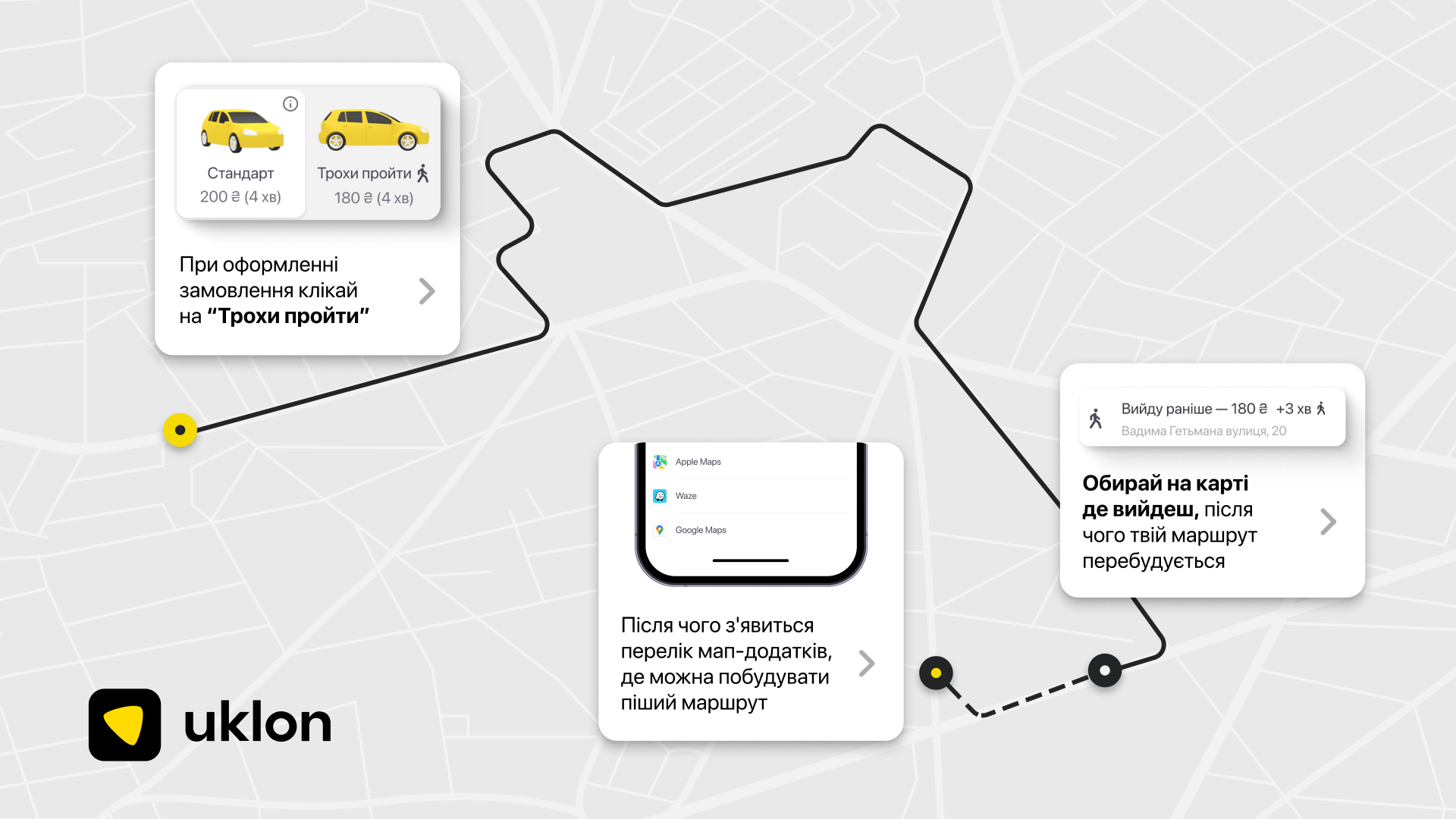 Uklon launched routes with a walking part - they are cheaper and faster than regular trips.