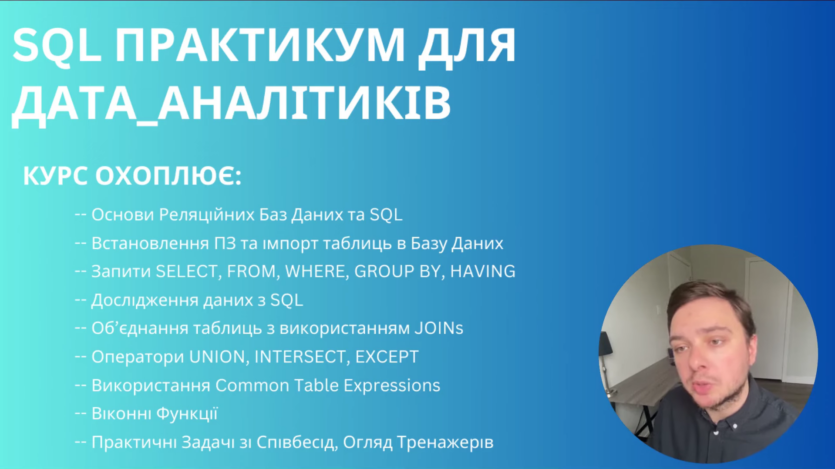 Великий SQL-практикум українською для дата-аналітиків