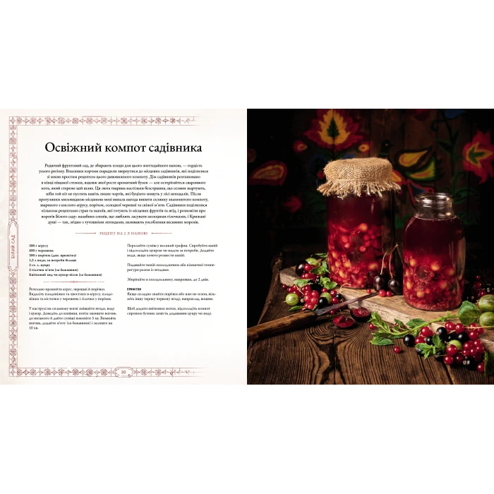 «Ведьмак. Официальная кулинарная книга» с 80 рецептами поступила в продажу в Украине по цене 800 грн