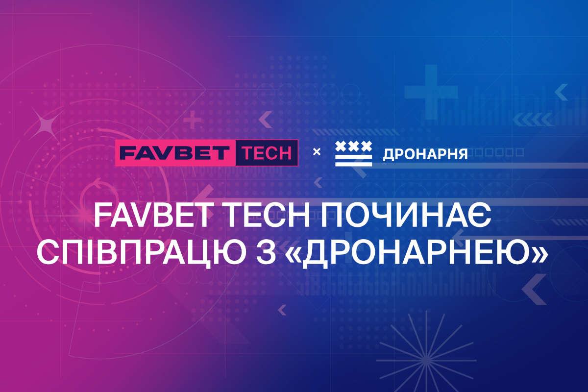 FAVBET Tech начал сотрудничество с мастерской дронов «Дронарня». Здесь будут учить больше военных