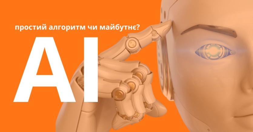 ШІ в Getmancar: простий алгоритм чи перспектива майбутнього?