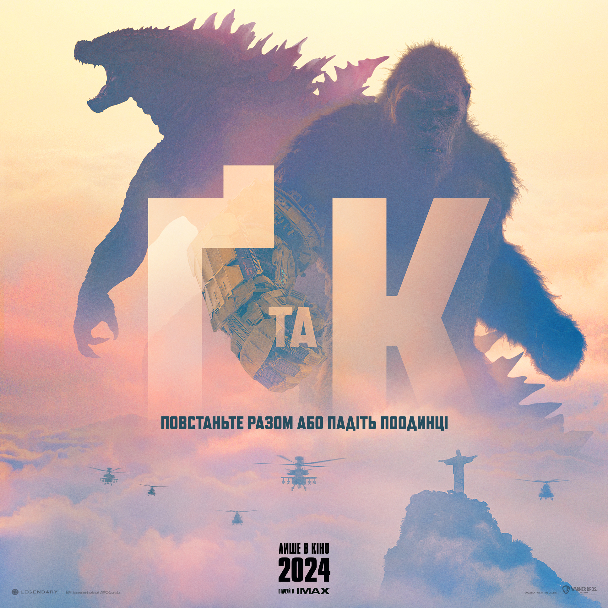 Godzilla and Kong: The New Empire
