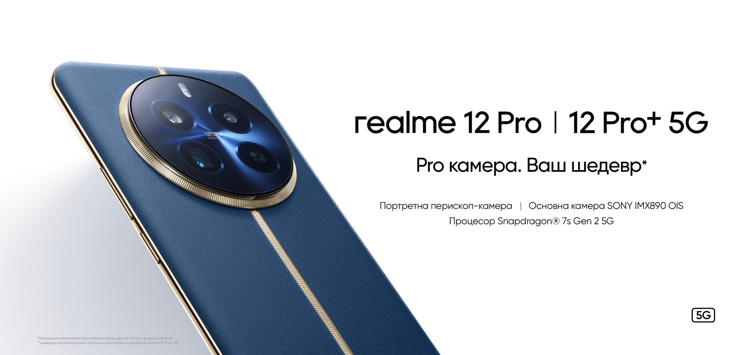 Смартфон realme 12 Pro+ с 3-кратным перископом стоит в Украине от 20 тыс. грн
