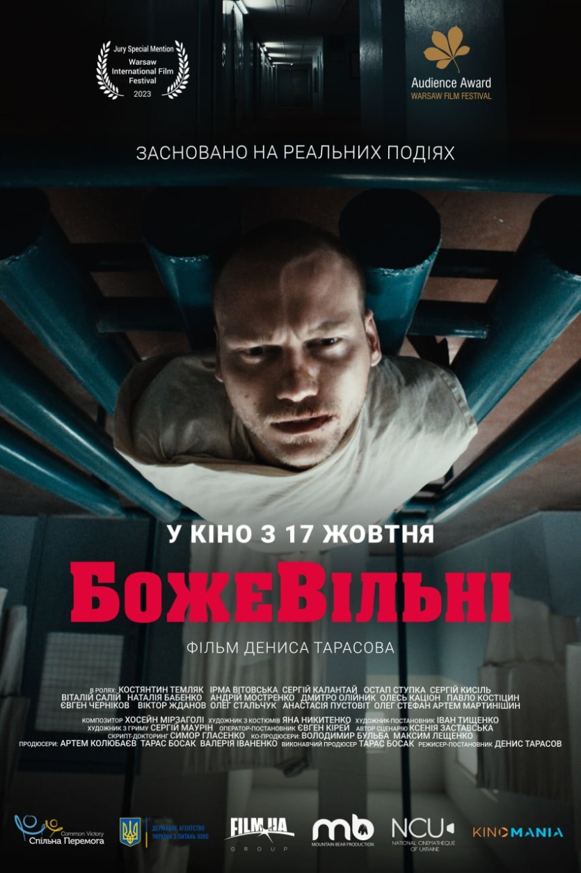 «БожеВільні» ─ український фільм про «каральну психіатрію» КДБ СРСР вийде на екрани 17 квітня