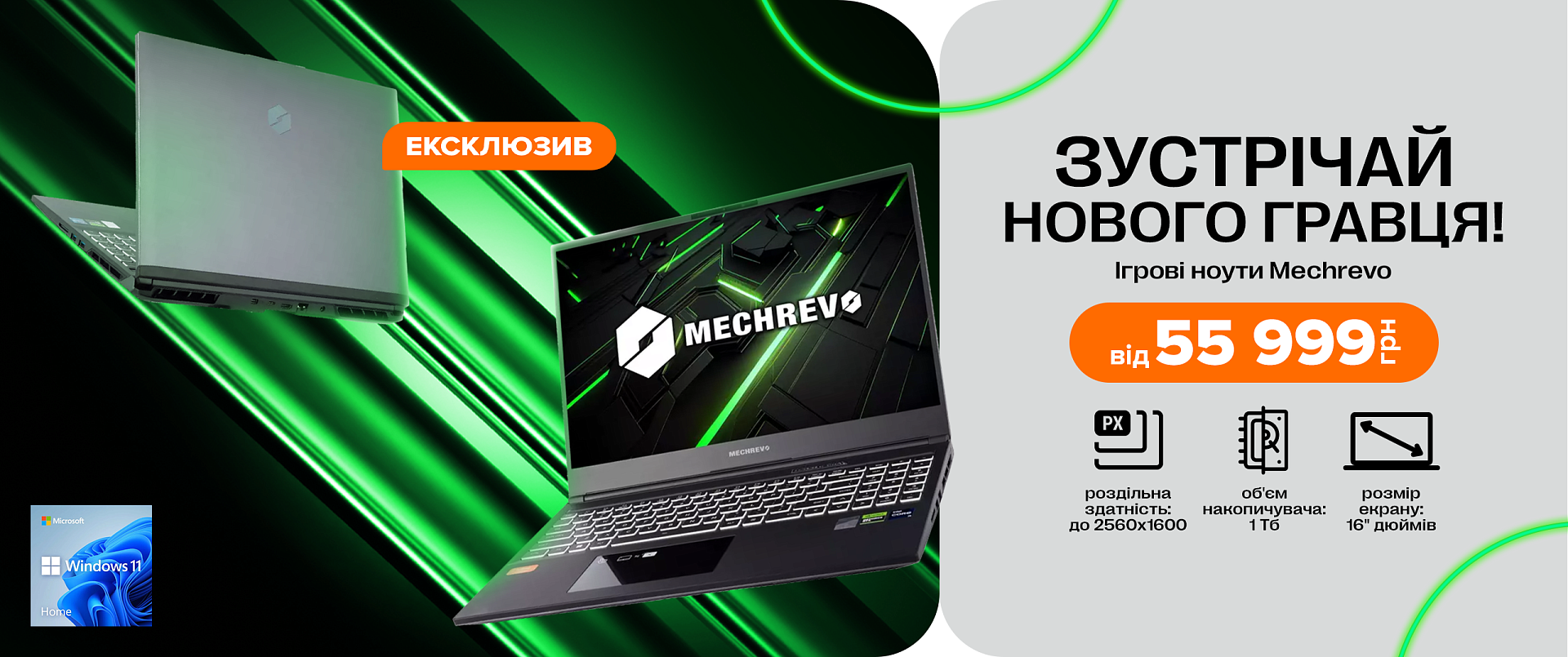 Ноутбуки Mechrevo: имеют официальную Windows 11 Home, SSD 1 Тб и стоят от 55 999 грн