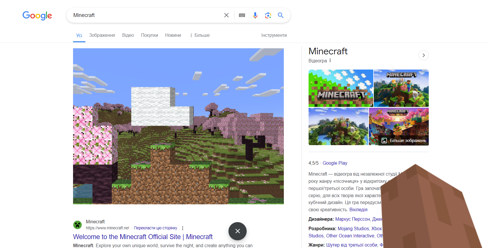 Google додав «великодки» Minecraft у пошук до 15-річчя гри — Стів трощитиме все навкруги