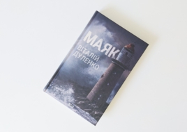 Маяк