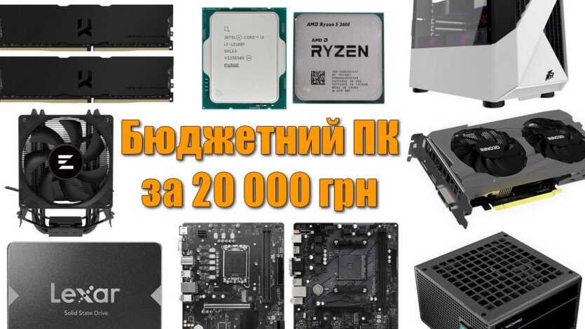 Анти-ПК місяця: бюджетна збірка за 20 000 грн для S.T.A.L.K.E.R. 2