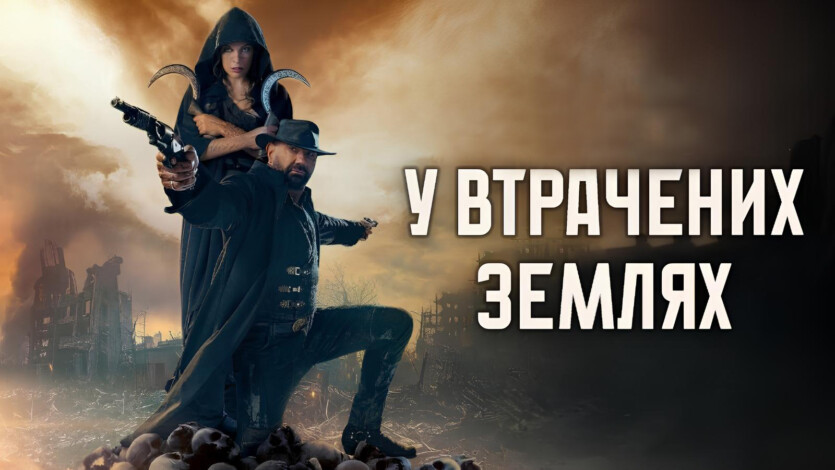 «У втрачених землях»: декілька слів про ренесанс темного фентезі від Джорджа Мартіна