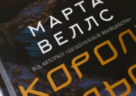 Король відьом