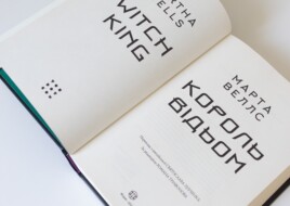 Король відьом