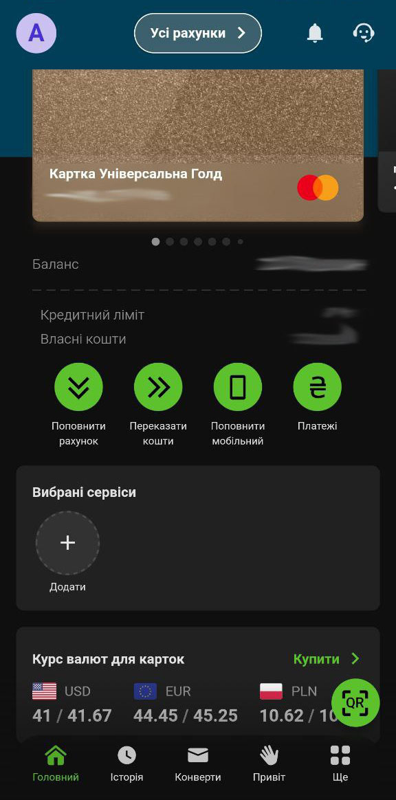 «ПриватБанк» оновив «Приват24»: що змінилося для користувачів?