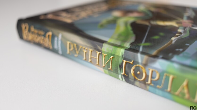«Учень рейнджера. Руїни Ґорлану»