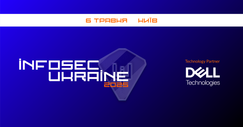 6 травня відбудеться InfoSec Ukraine 2025. У партнерах – світові компанії, у тому числі Dell Technologies
