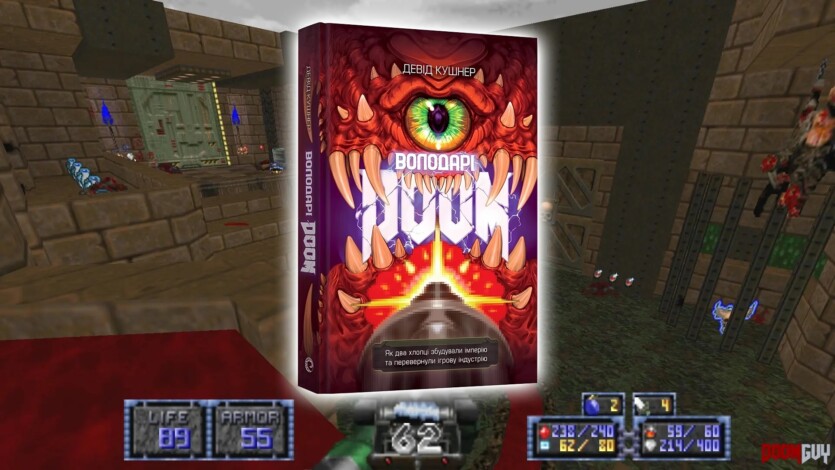 «Володарі Doom» Девіда Кушнера: історія геніальних ігор та їх розробників
